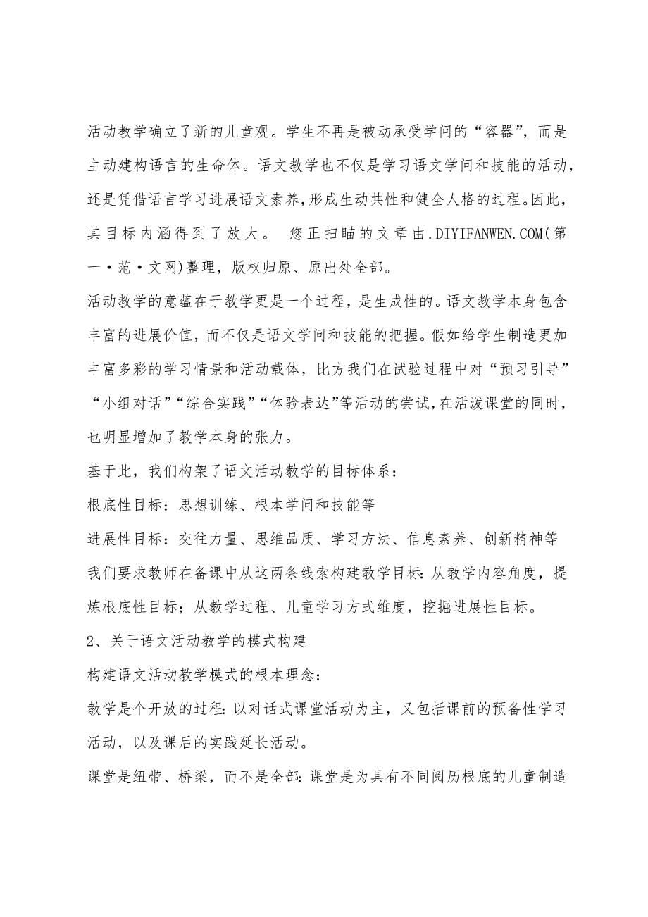 语文结题报告范文.docx_第5页