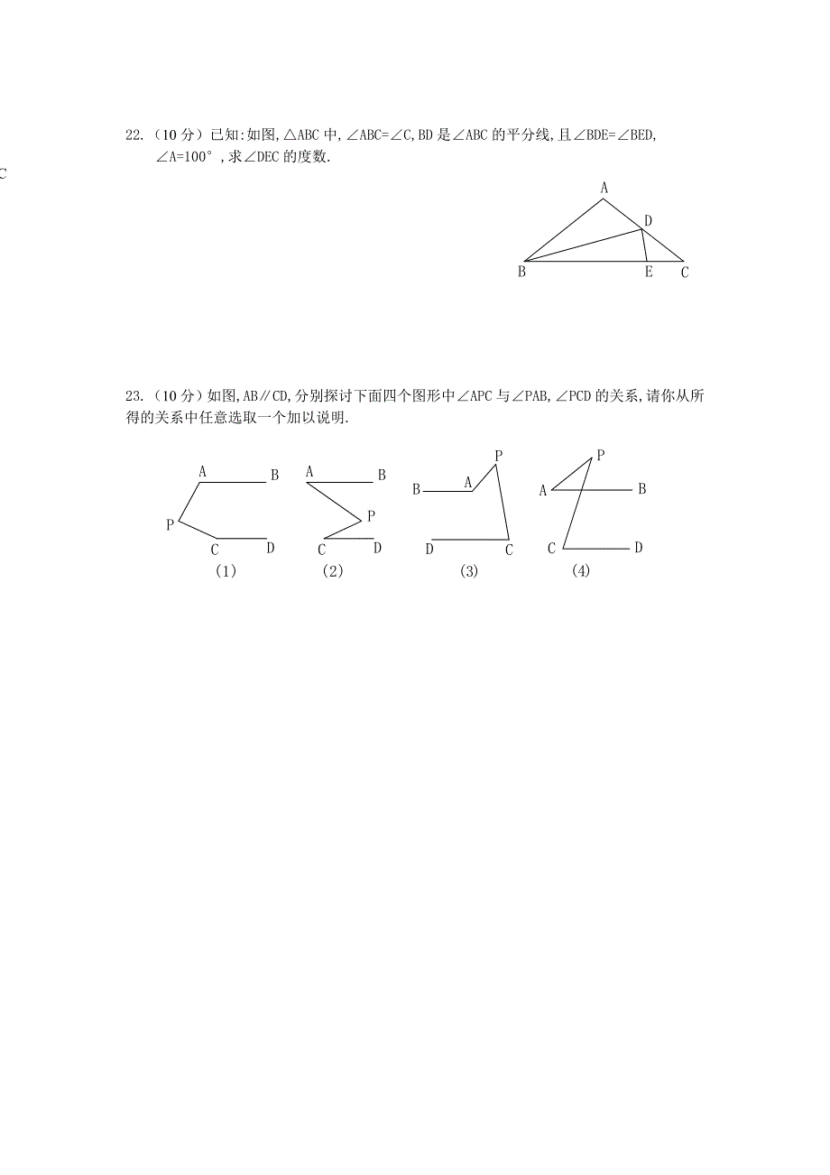 七年级数学单元试题三角形2_第3页