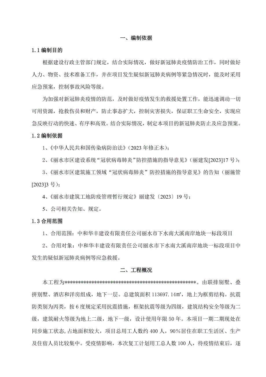 新冠肺炎防控方案及应急预案.doc_第4页