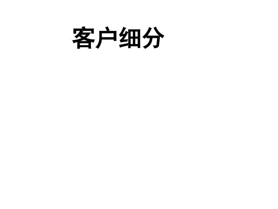 万科房地产市场研究工具客户土地产品划分8大品类教程文件_第5页