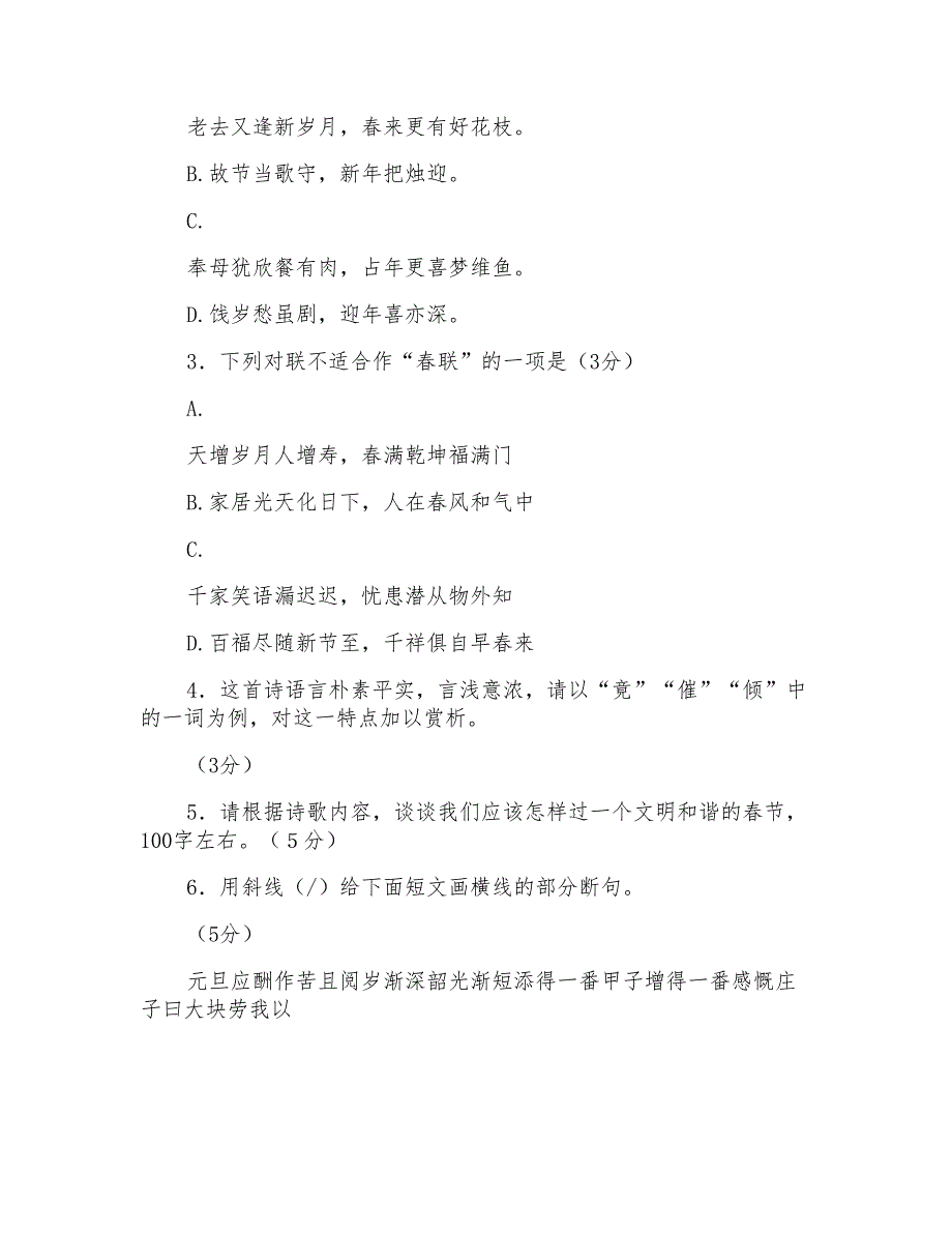 2015届海淀区高三年级第一学期期末语文练习含答案_第2页