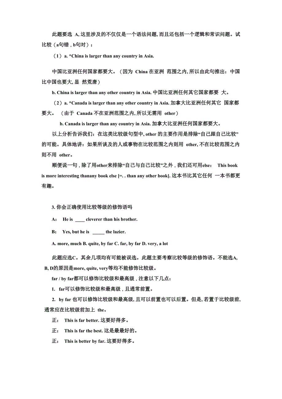 比较级知识点_第2页