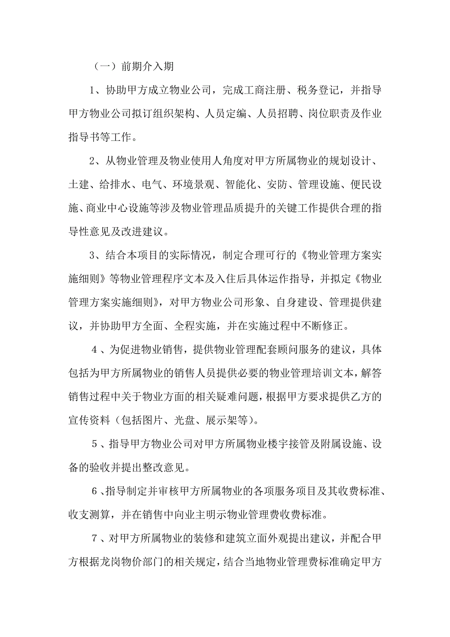 服务合同集锦9篇_第4页