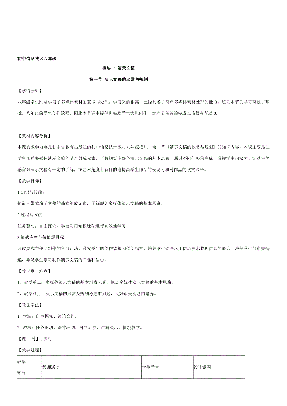 笔记甘肃省教育出版社初中信息技术八年级上全册教案_第1页