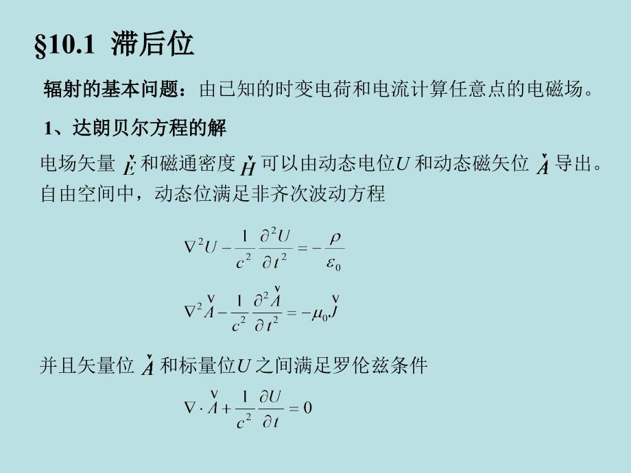 第十章电磁波辐射_第2页