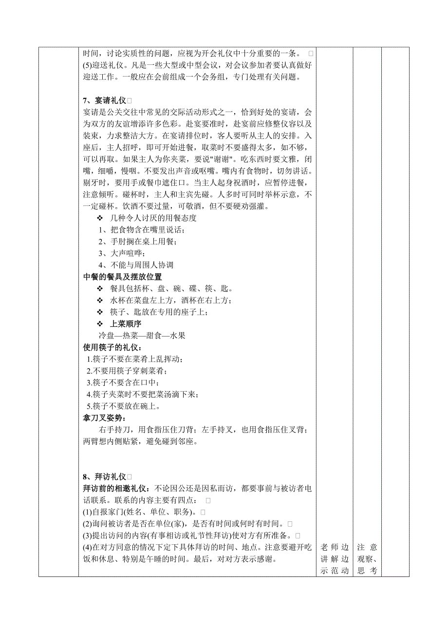 中职学生日常实用礼仪规范应知应会培训教案_第4页