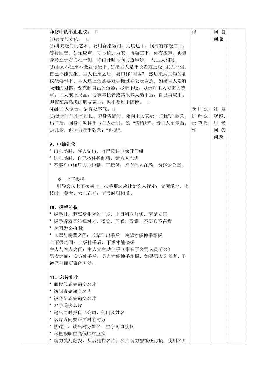 中职学生日常实用礼仪规范应知应会培训教案_第5页