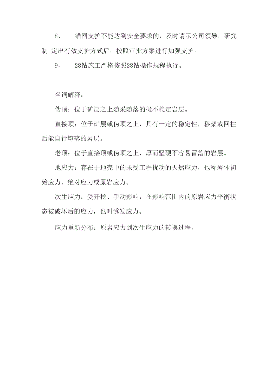 锚网支护安全技术措施_第3页