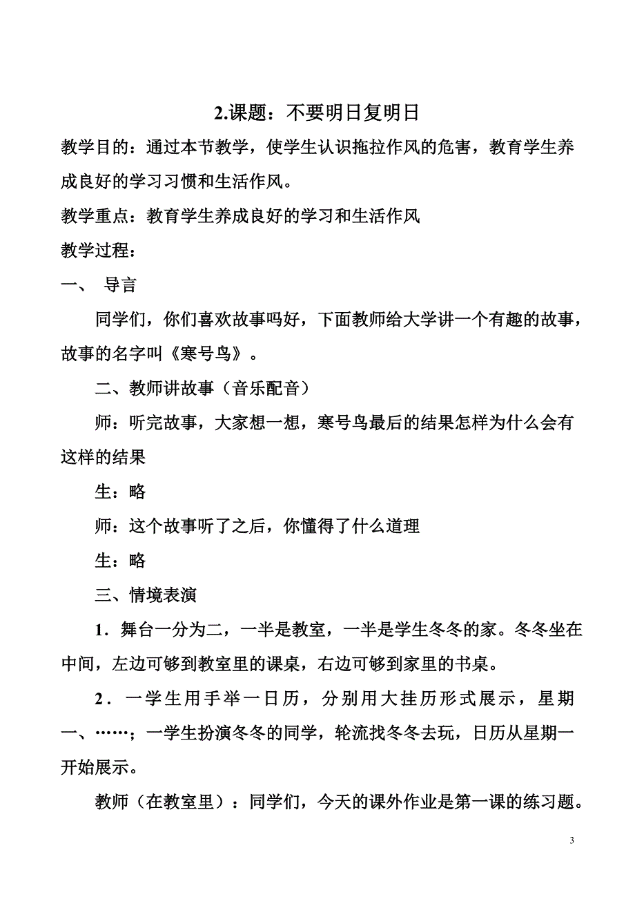 小学生心理健康教育教案(9篇).doc_第3页