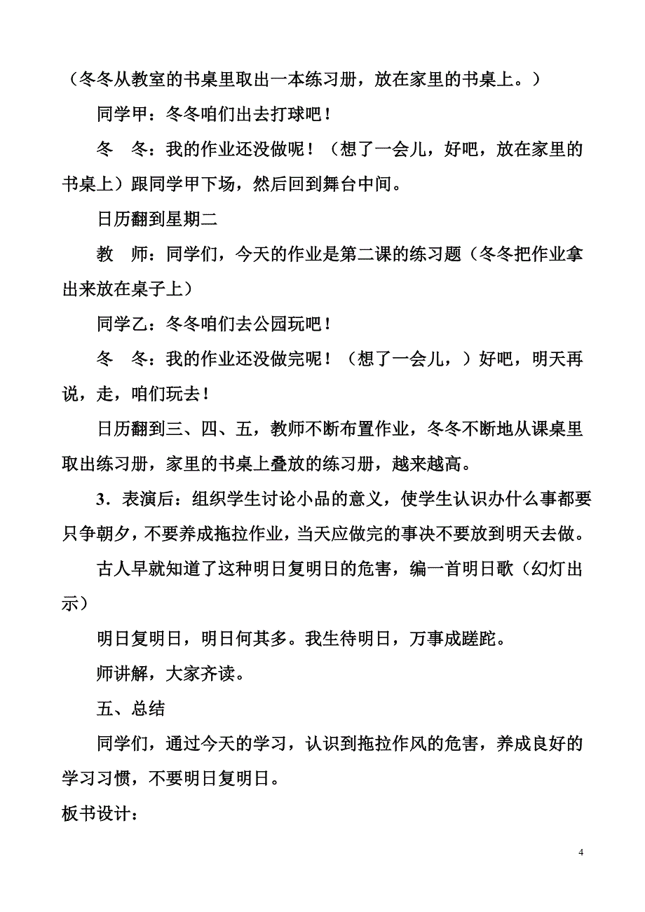 小学生心理健康教育教案(9篇).doc_第4页