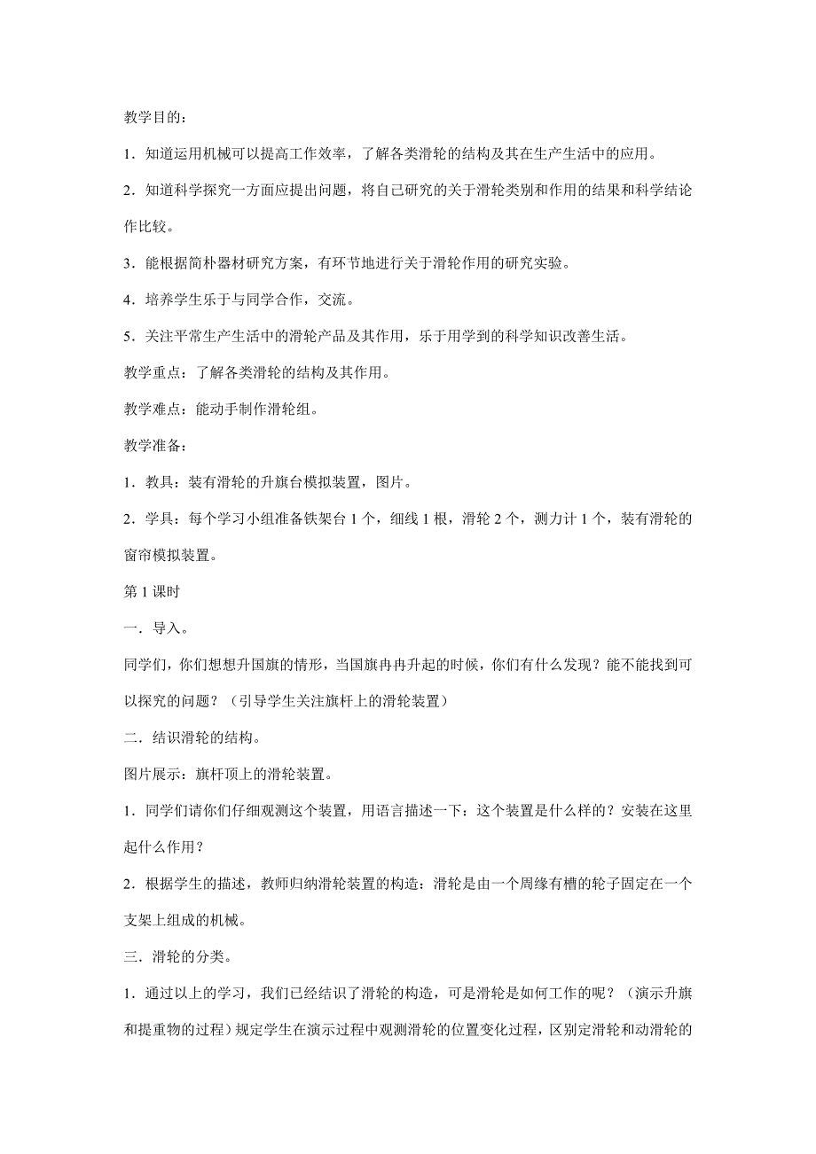 2023年鄂教版科学四年级上册全册教案_第4页