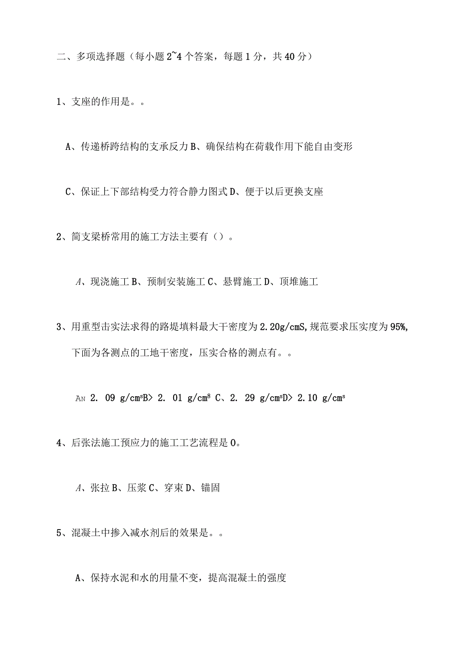 道路与桥梁试题及答案之一_第4页