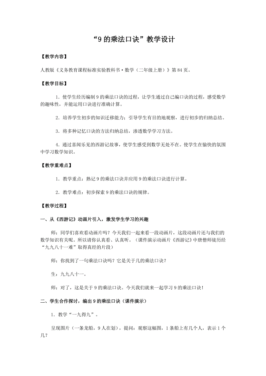 二数”9的乘法口诀“教学设计_第1页