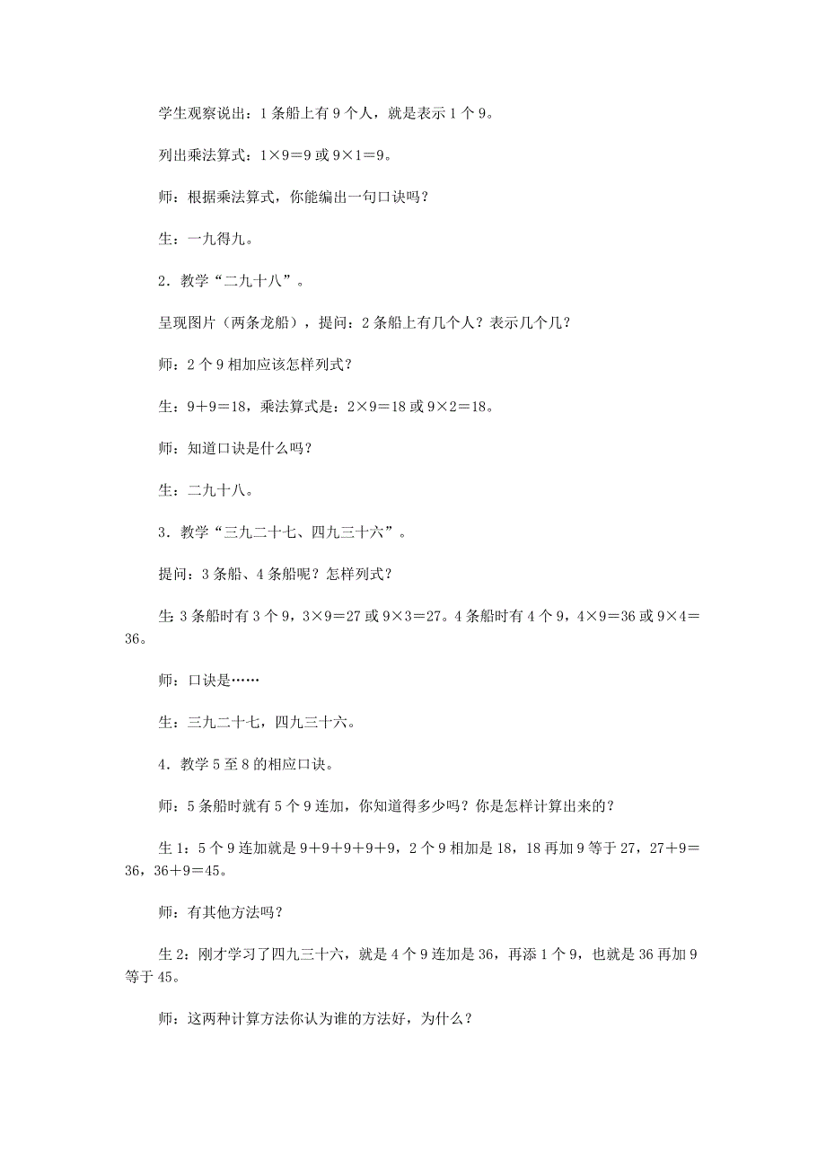 二数”9的乘法口诀“教学设计_第2页