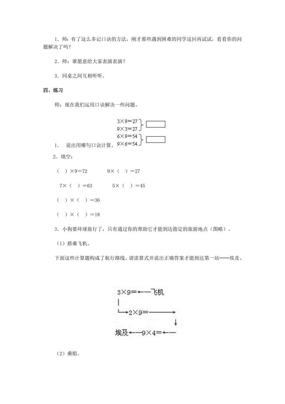 二数”9的乘法口诀“教学设计_第5页