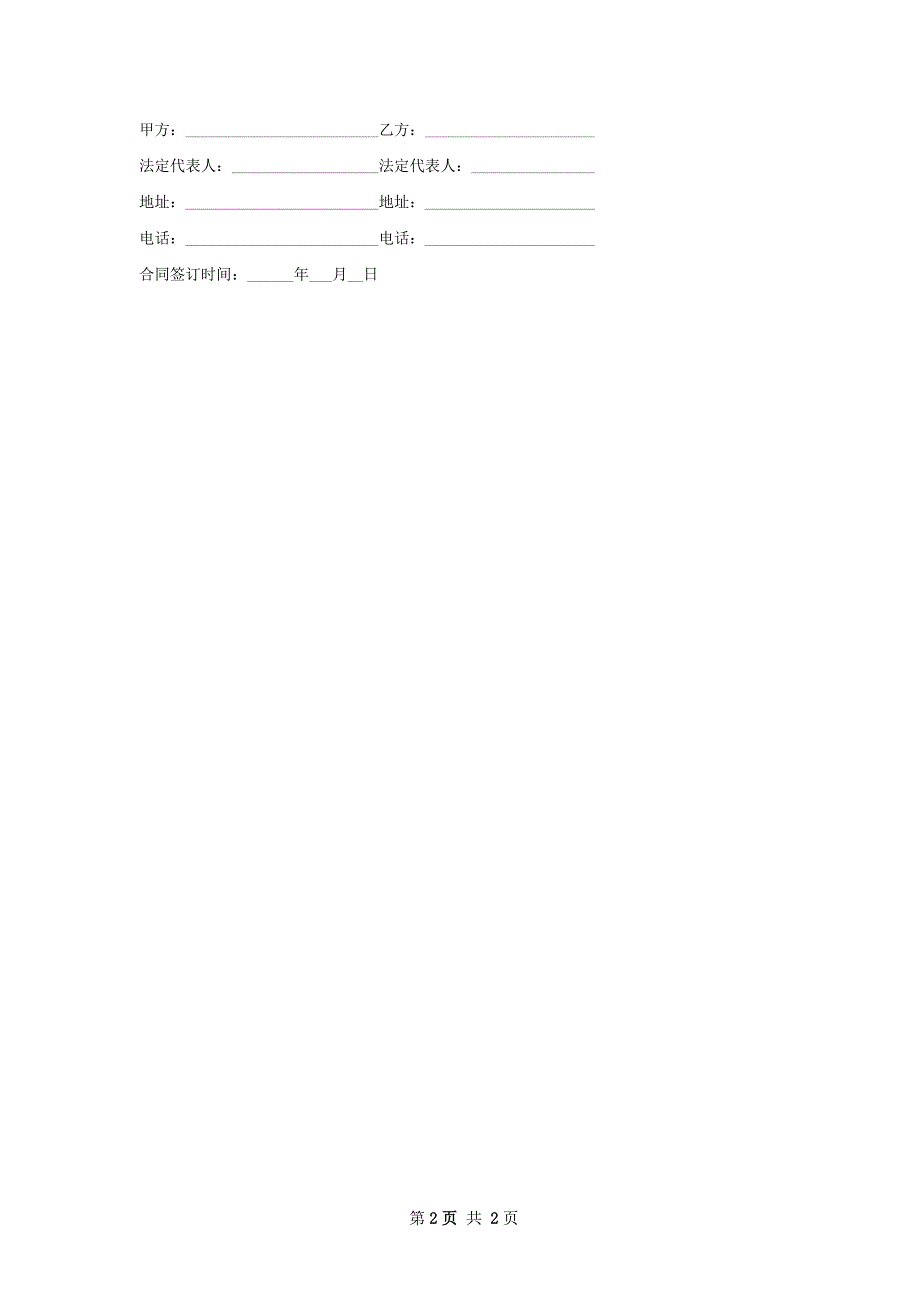 γ－氨基丁酸批发合同_第2页