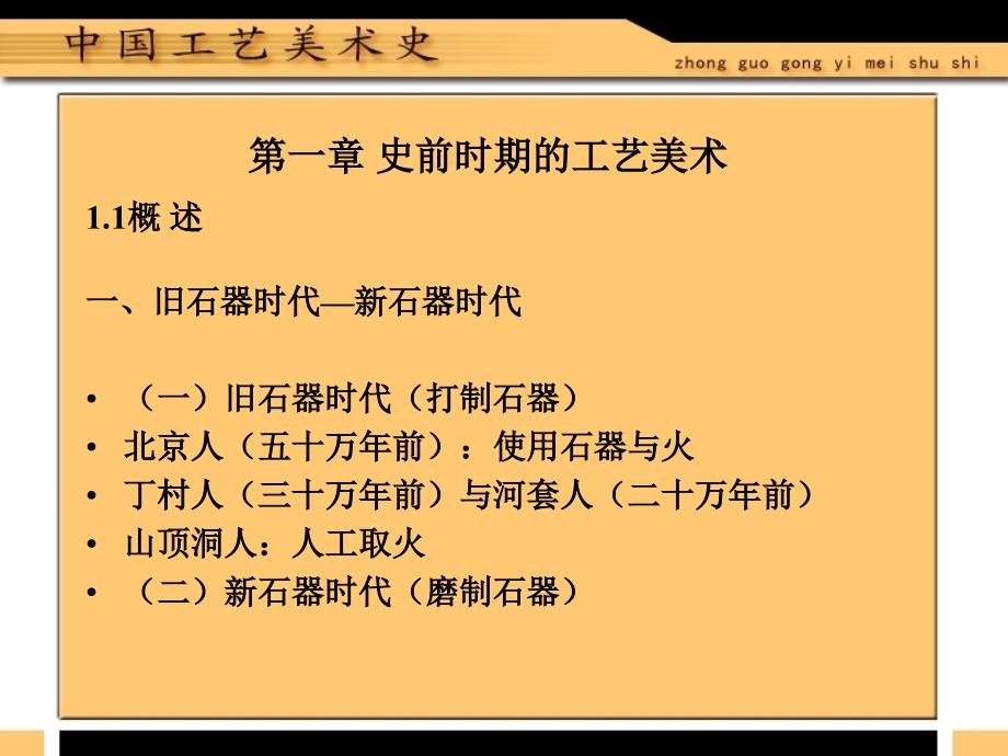 中国工艺美术史-第一章PPT课件_第4页