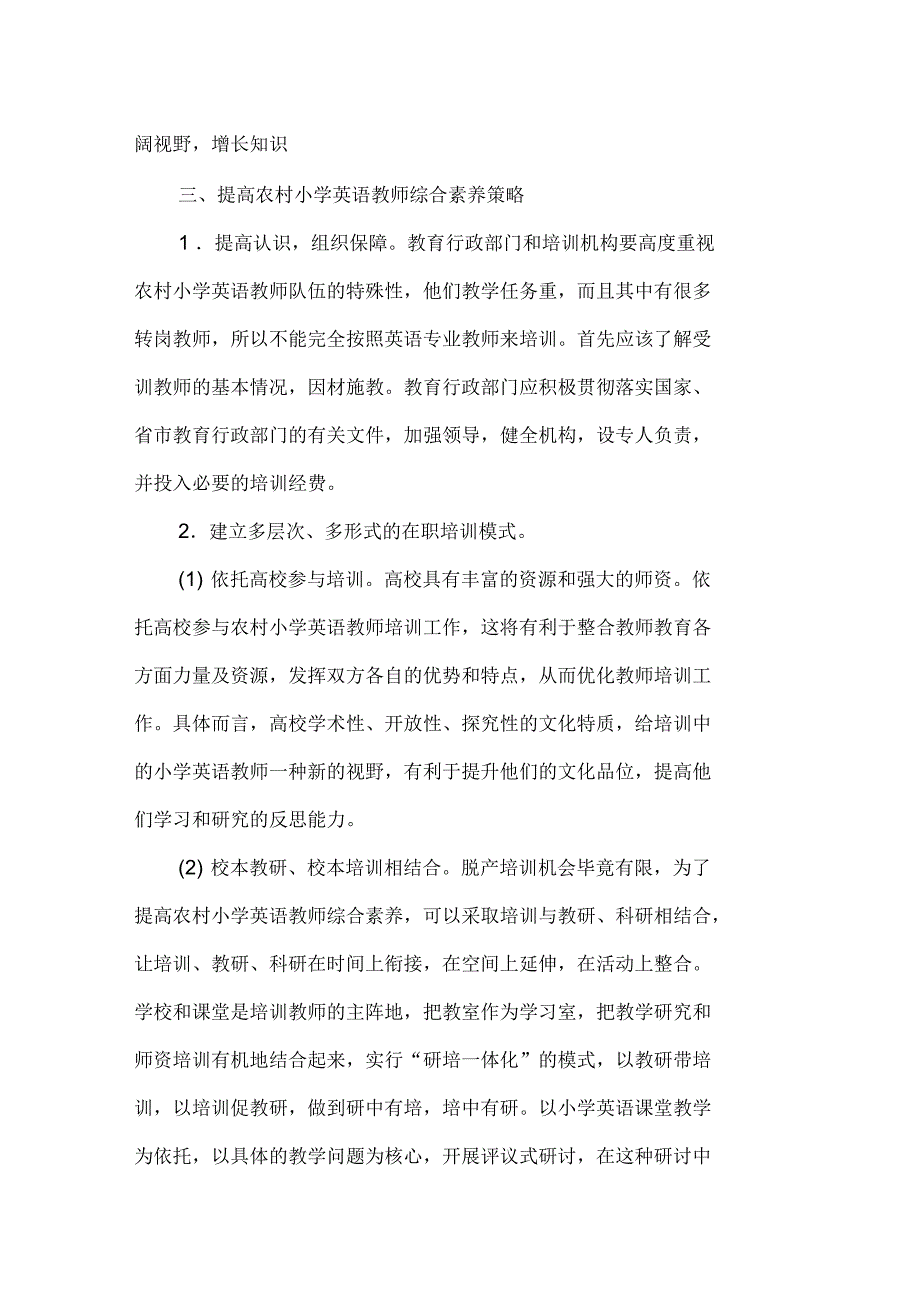 提高农村小学英语教师综合素养_第4页