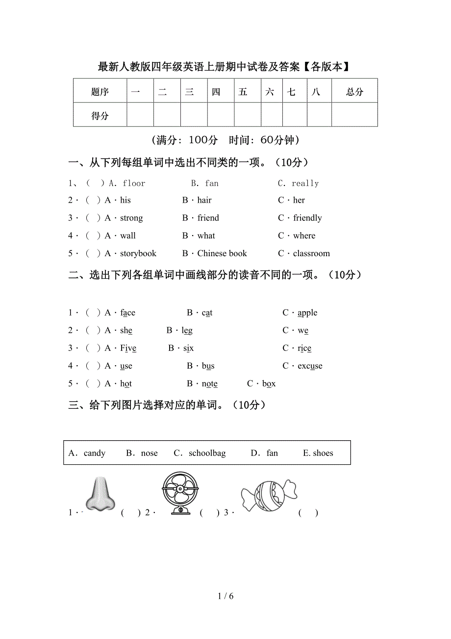 最新人教版四年级英语上册期中试卷及答案【各版本】.doc_第1页