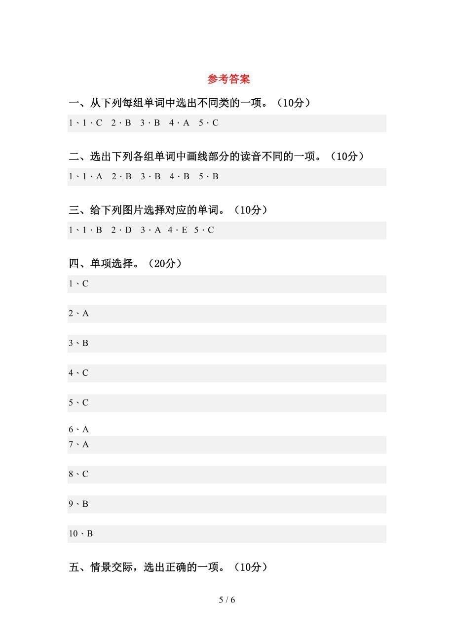 最新人教版四年级英语上册期中试卷及答案【各版本】.doc_第5页