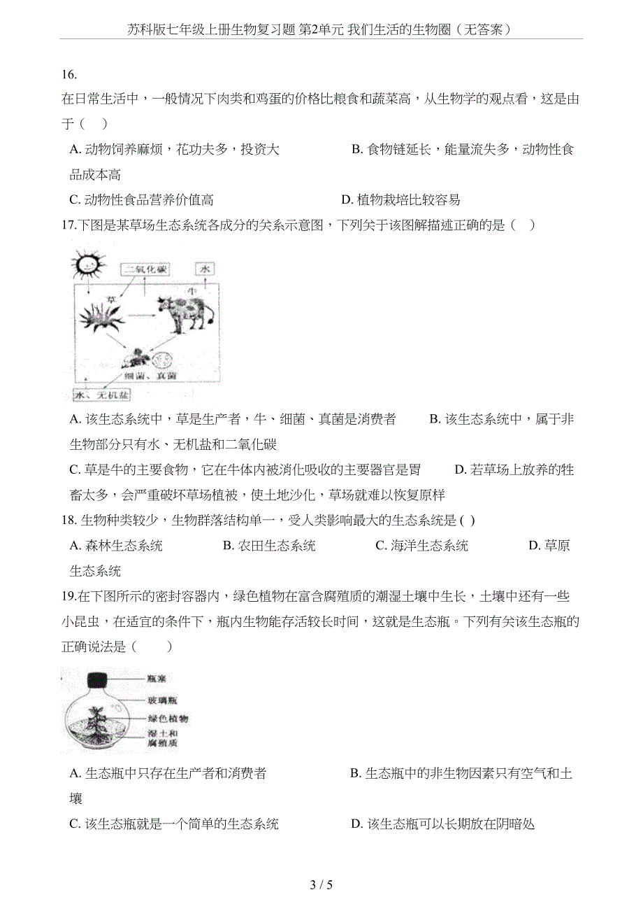 苏科版七年级上册生物复习题-第2单元-我们生活的生物圈(无答案)(DOC 5页)_第3页