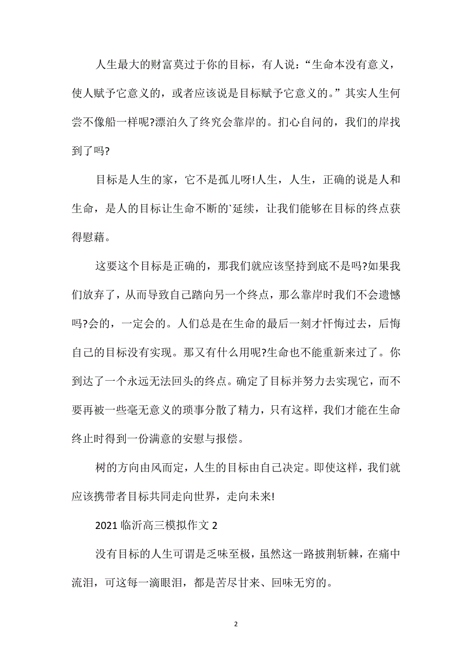 2021临沂高三模拟作文_第2页