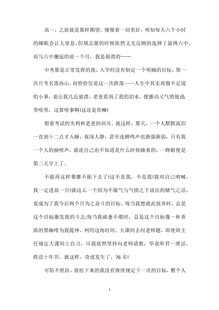 2021临沂高三模拟作文_第3页