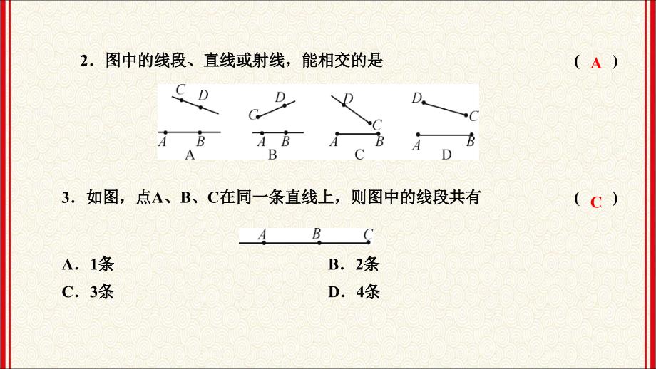 人教版七年级上册数学第4章《几何图形初步》同步练习ppt课件4.2-一节一练_第4页