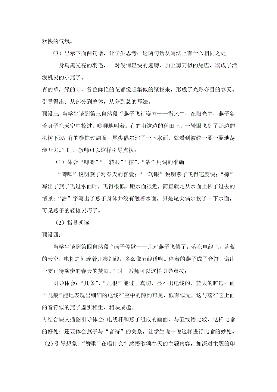 《燕子》教学设计[19].doc_第3页