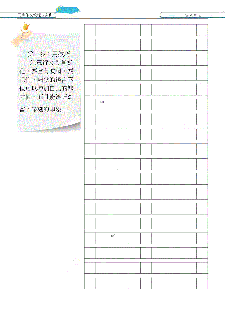 六下第8单元习作纸统编版小学语文教师_第2页