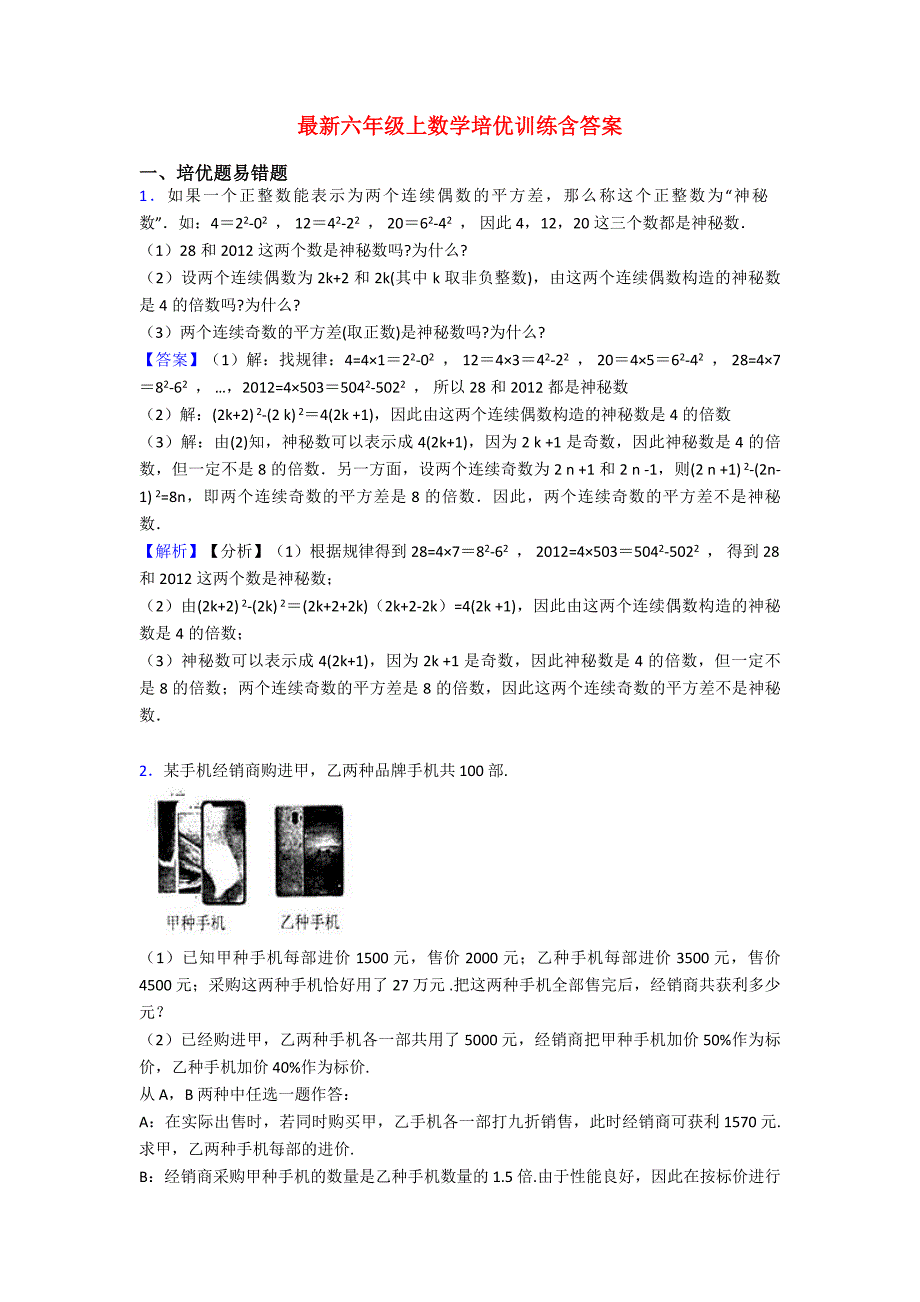 最新六年级上数学训练含答案_第1页