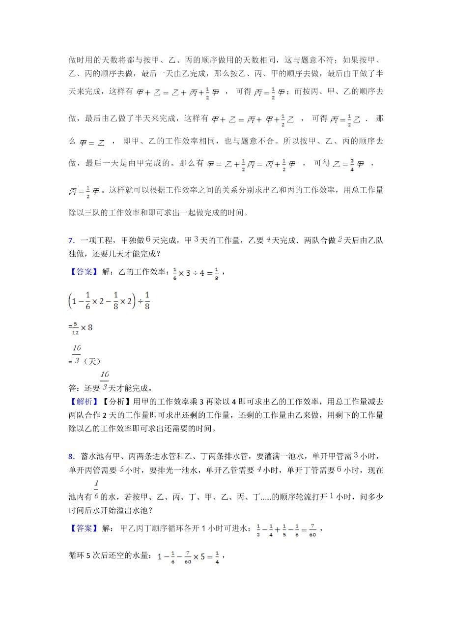 最新六年级上数学训练含答案_第5页