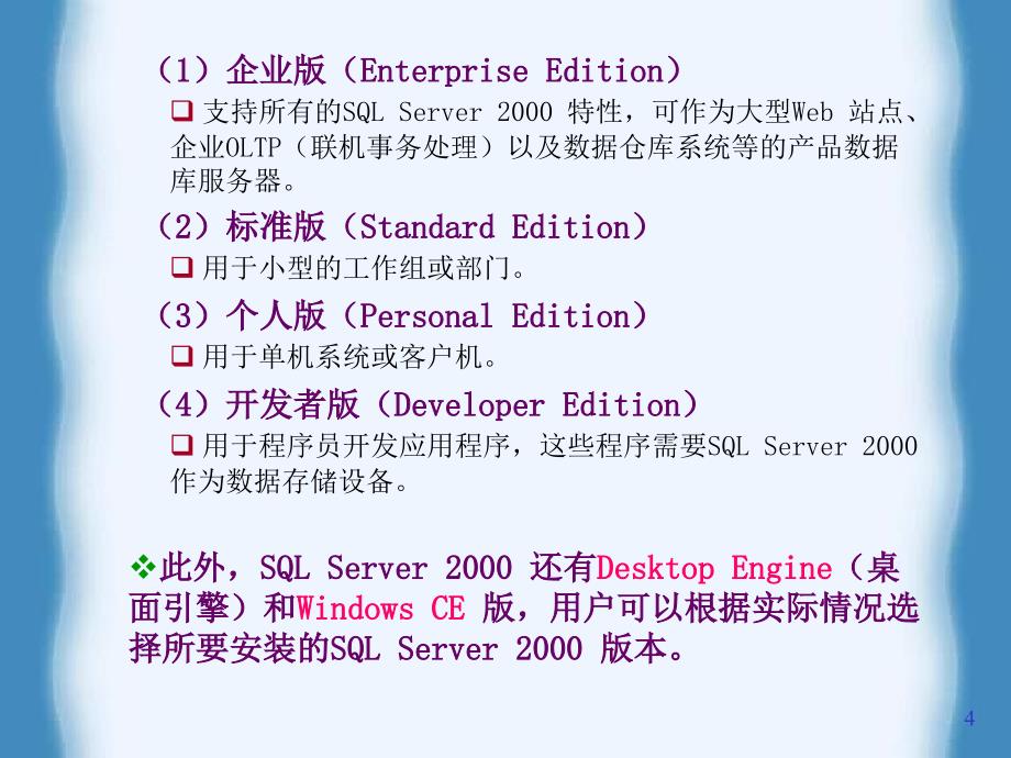 SQLServer数据库管理系统课件_第4页