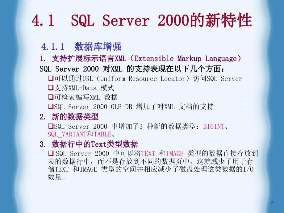 SQLServer数据库管理系统课件_第5页