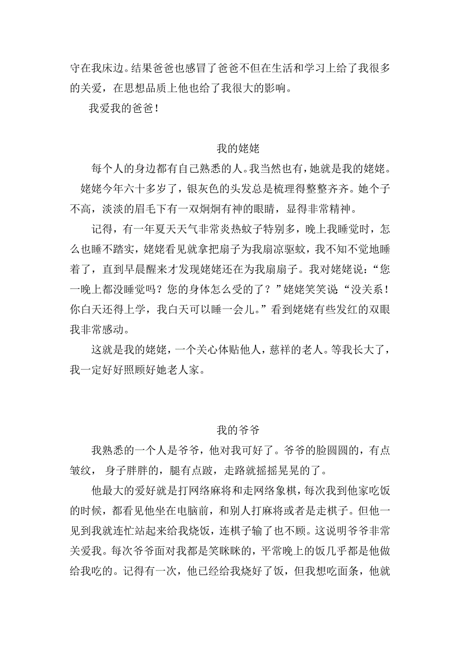 三年级语文上第二单元作文_第2页