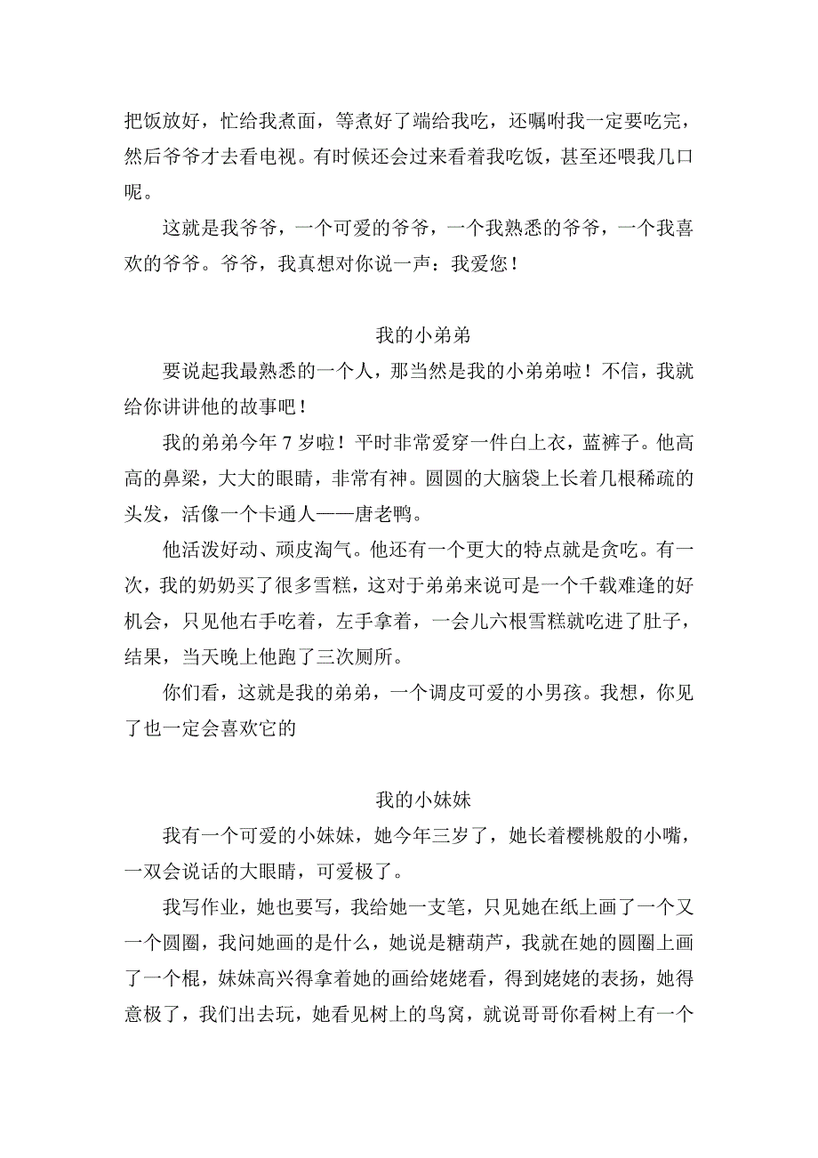 三年级语文上第二单元作文_第3页