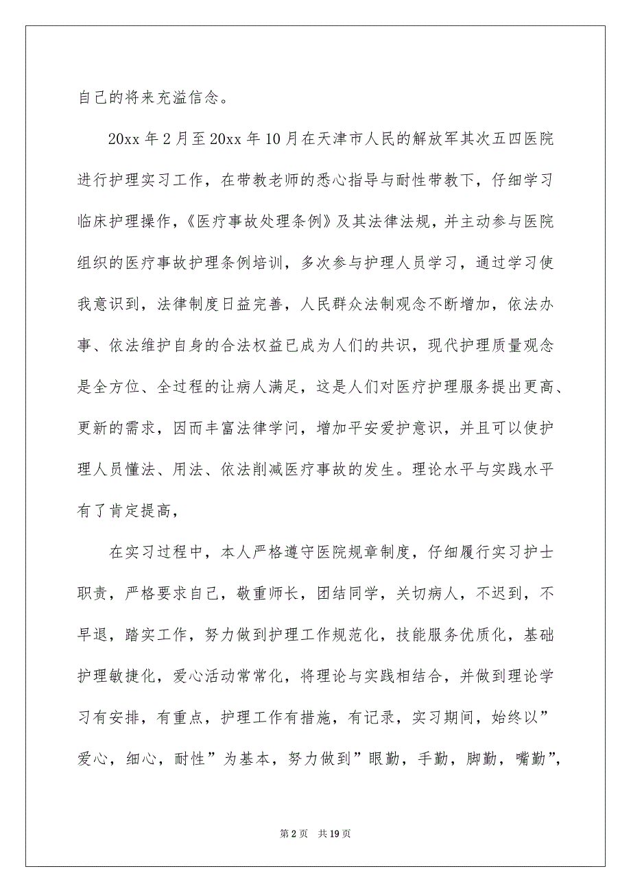 有关高校求职自荐信模板9篇_第2页