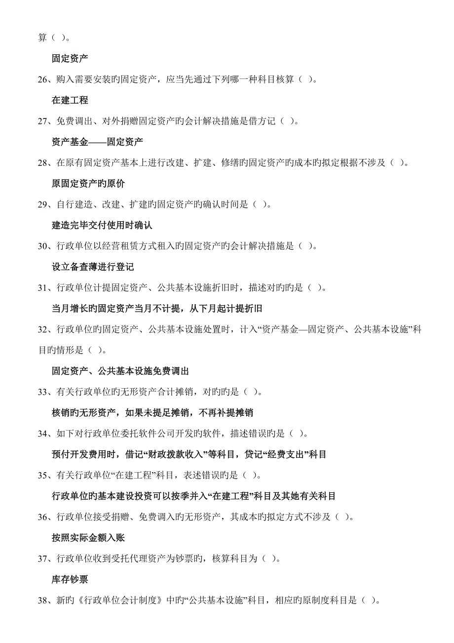 会计继续教育行政单位会计新版制度试题及答案_第3页