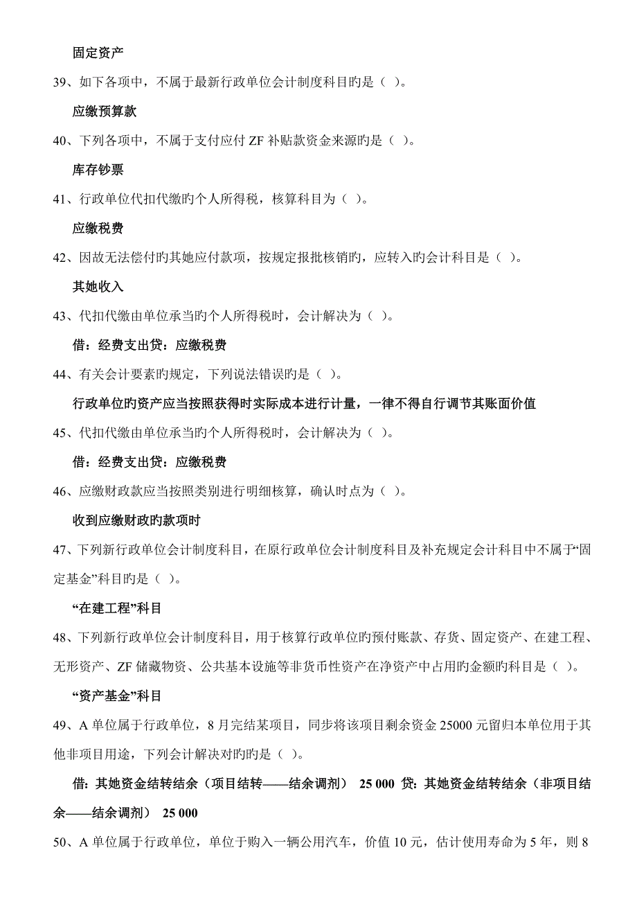 会计继续教育行政单位会计新版制度试题及答案_第4页