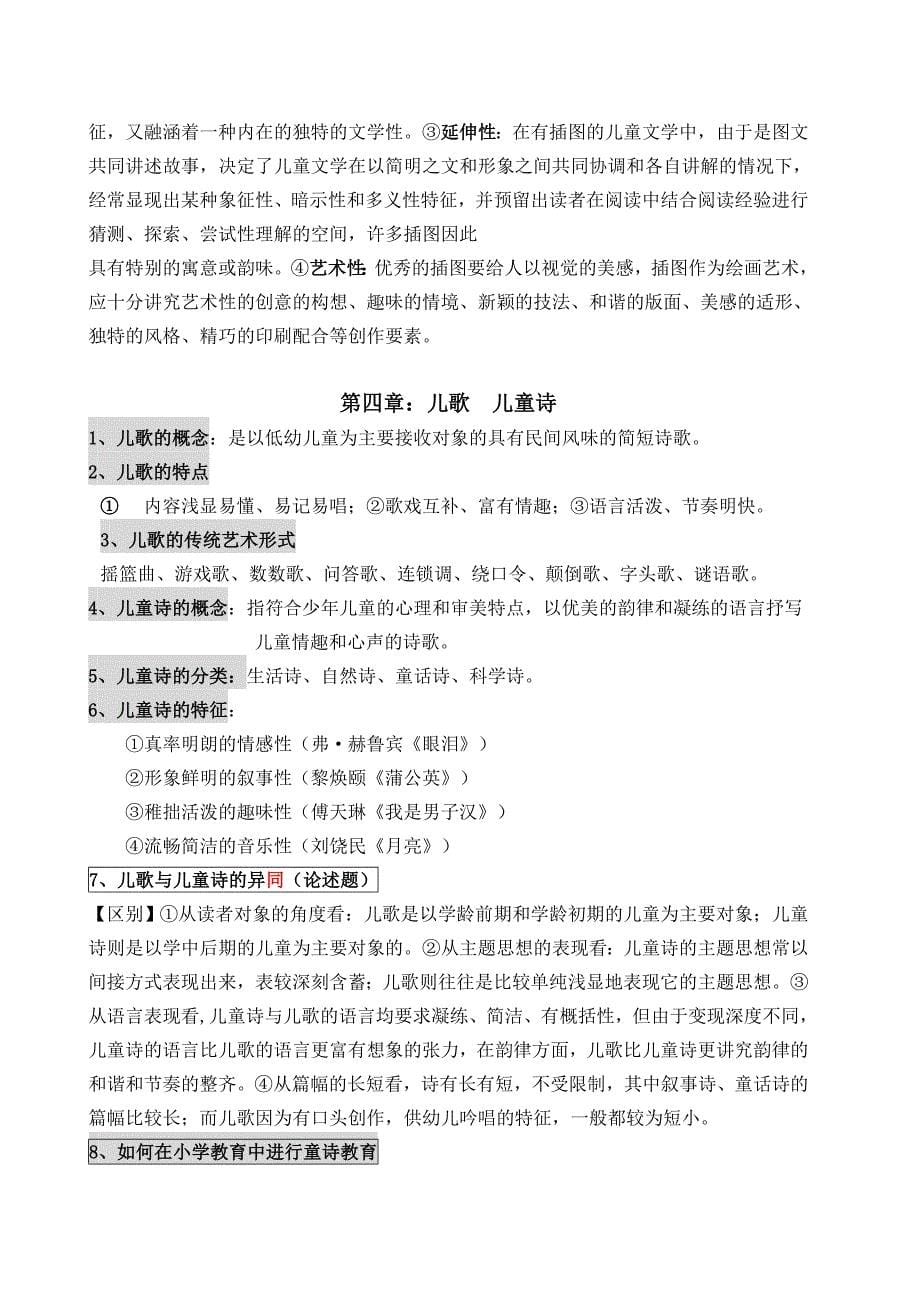 儿童文学复习纲要.doc_第5页