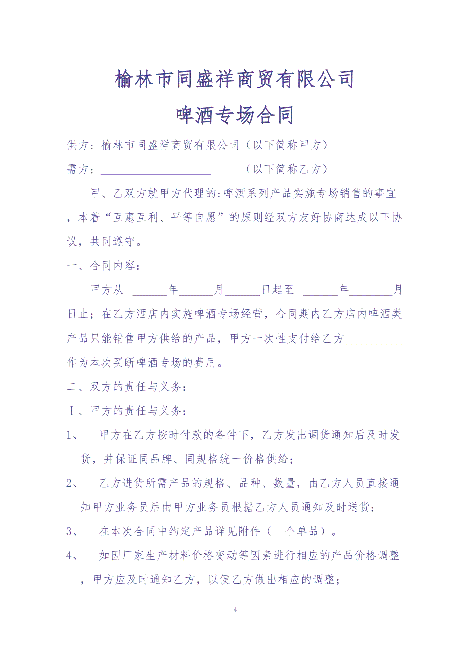 青岛啤酒专销合同（天选打工人）.docx_第1页