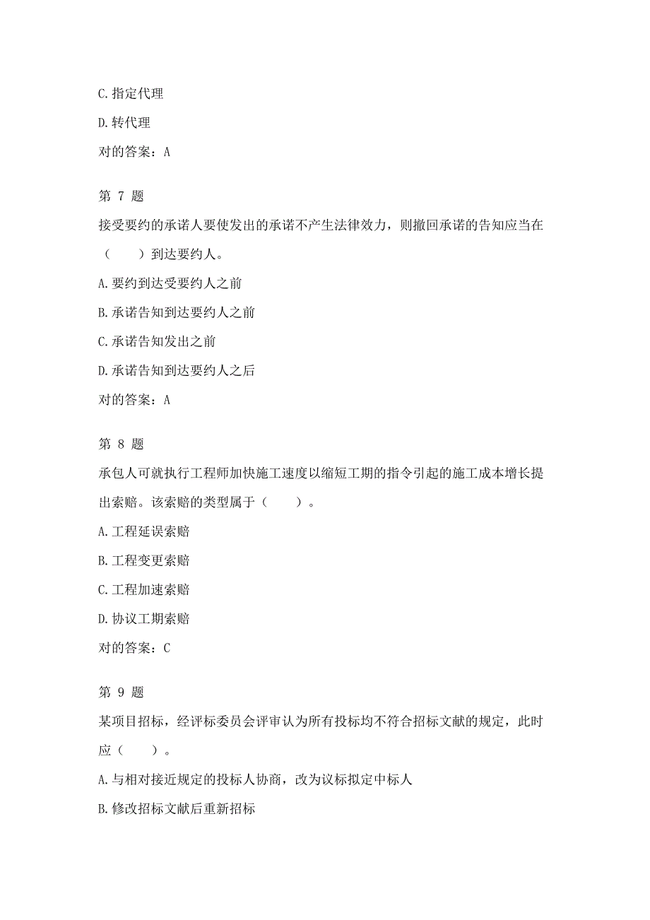 2023年监理工程师合同管理自我测试试题及答案第五套_第3页