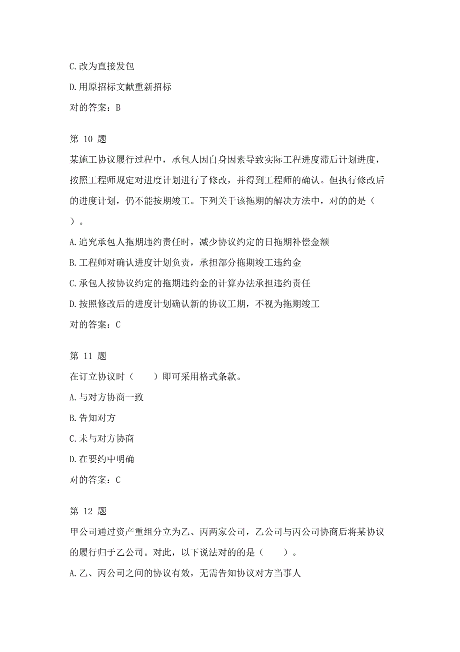 2023年监理工程师合同管理自我测试试题及答案第五套_第4页