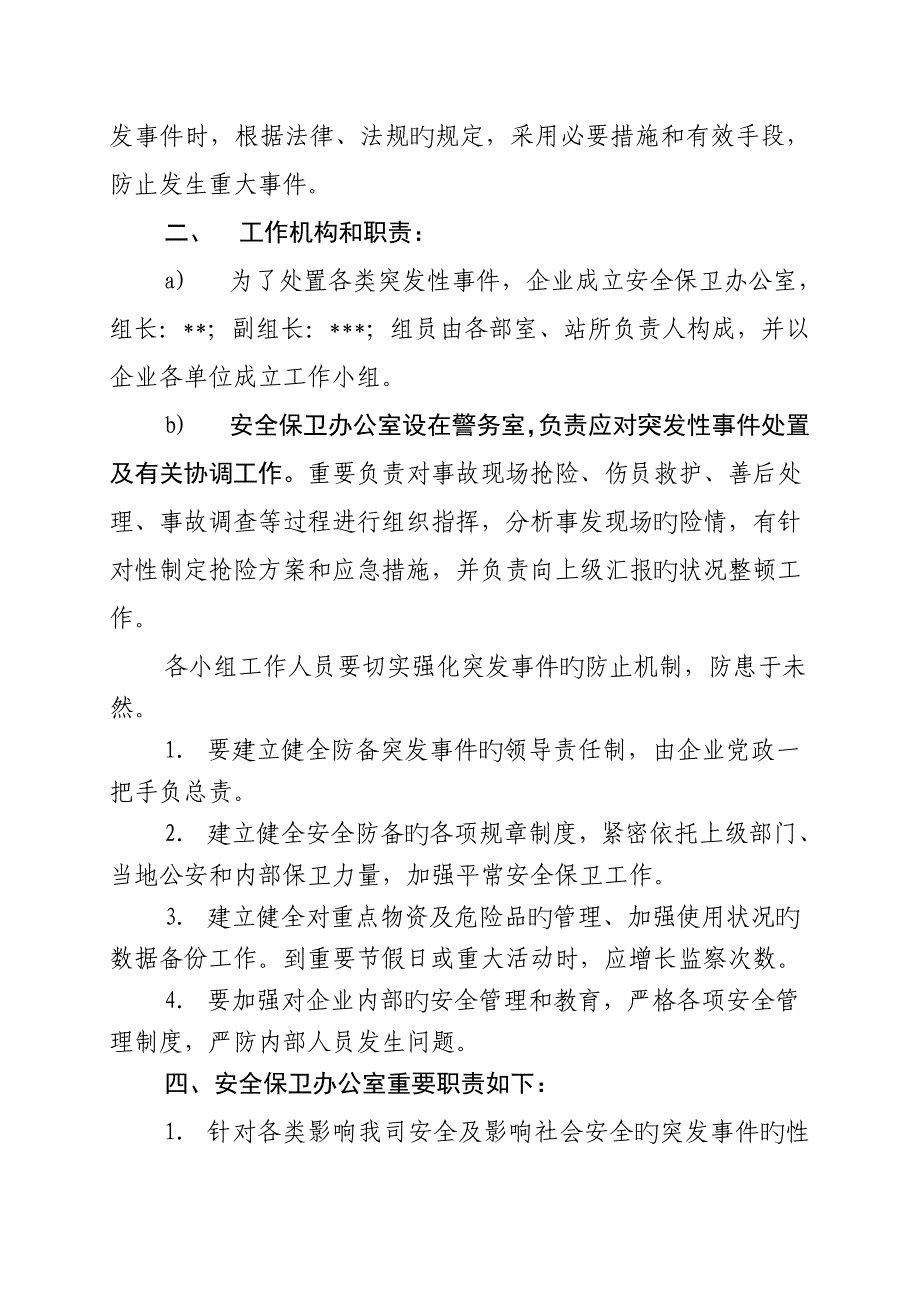 2023年十八大期间安保工作应急预案_第2页