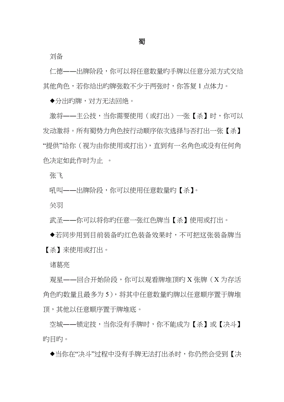 三国杀英雄技能大全_第1页