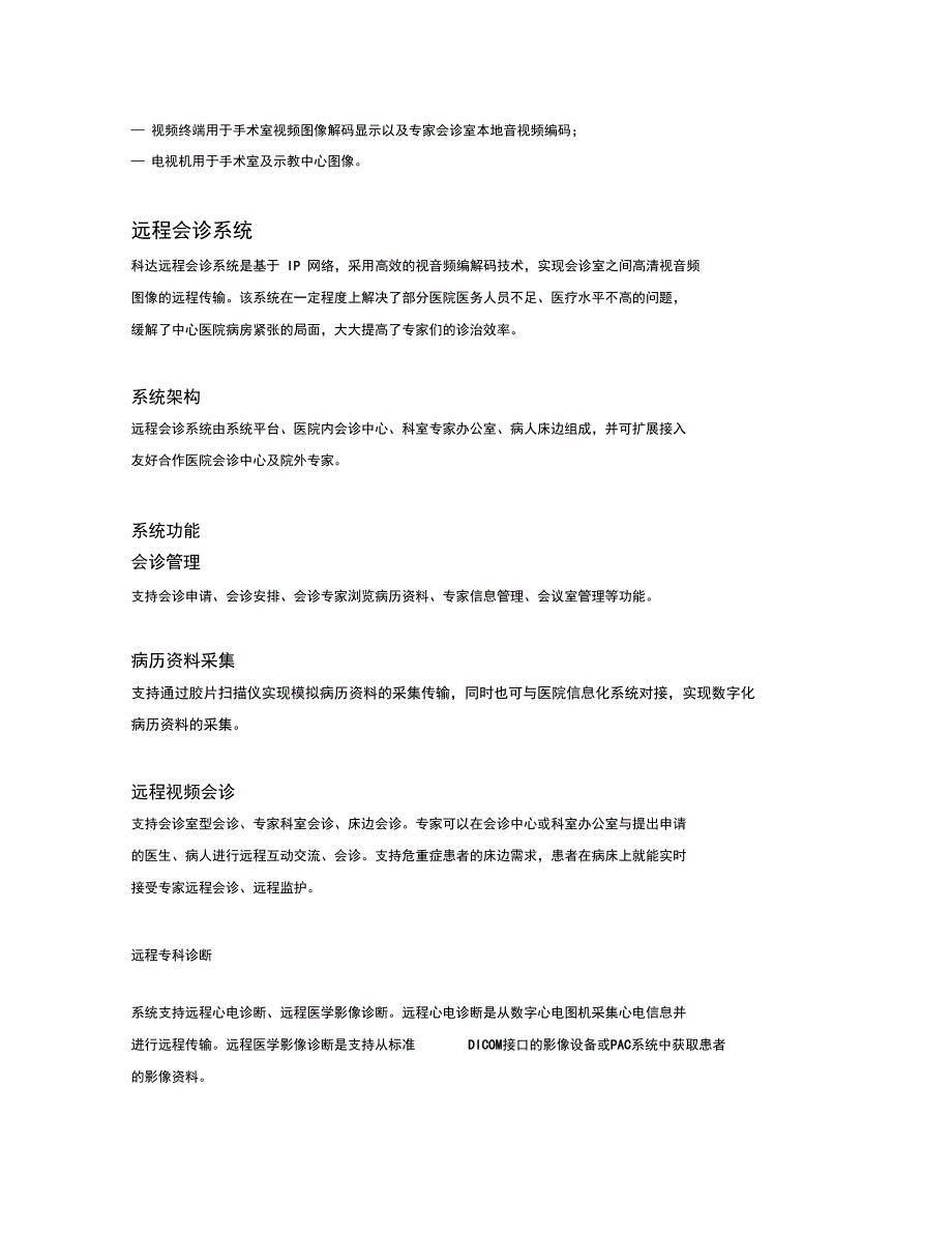 科达医疗“云”视讯系统解决方案_第3页