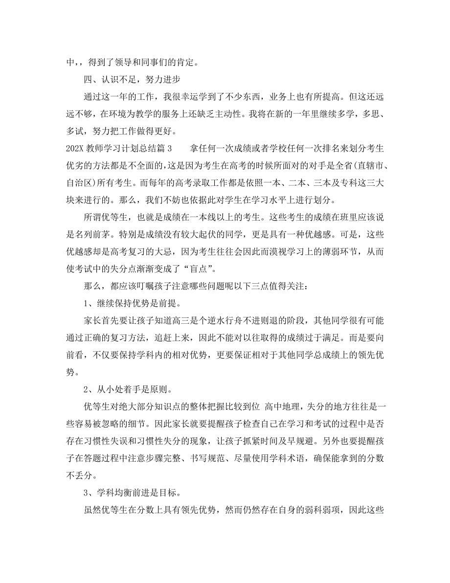 教师学习计划总结_第5页