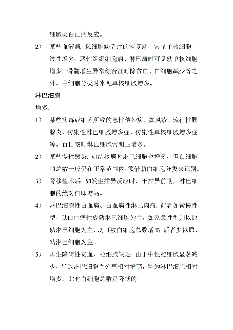 白细胞分类的各项临床意义.doc_第3页