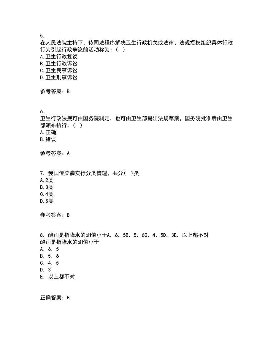 中国医科大学21秋《卫生法律制度与监督学》在线作业三满分答案51_第2页