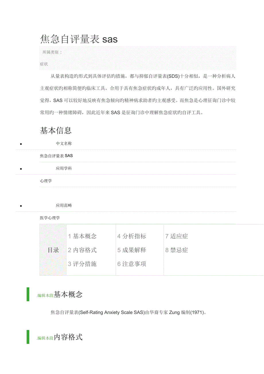 焦虑自评量表范本_第1页